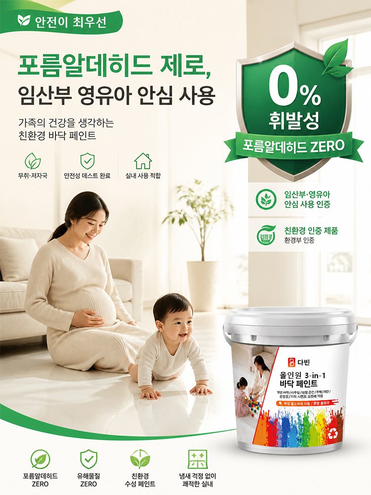 프라이머 + 바인더 + 탑코트 3in1 친환경 셀프레벨링 시멘트 바닥 페인트