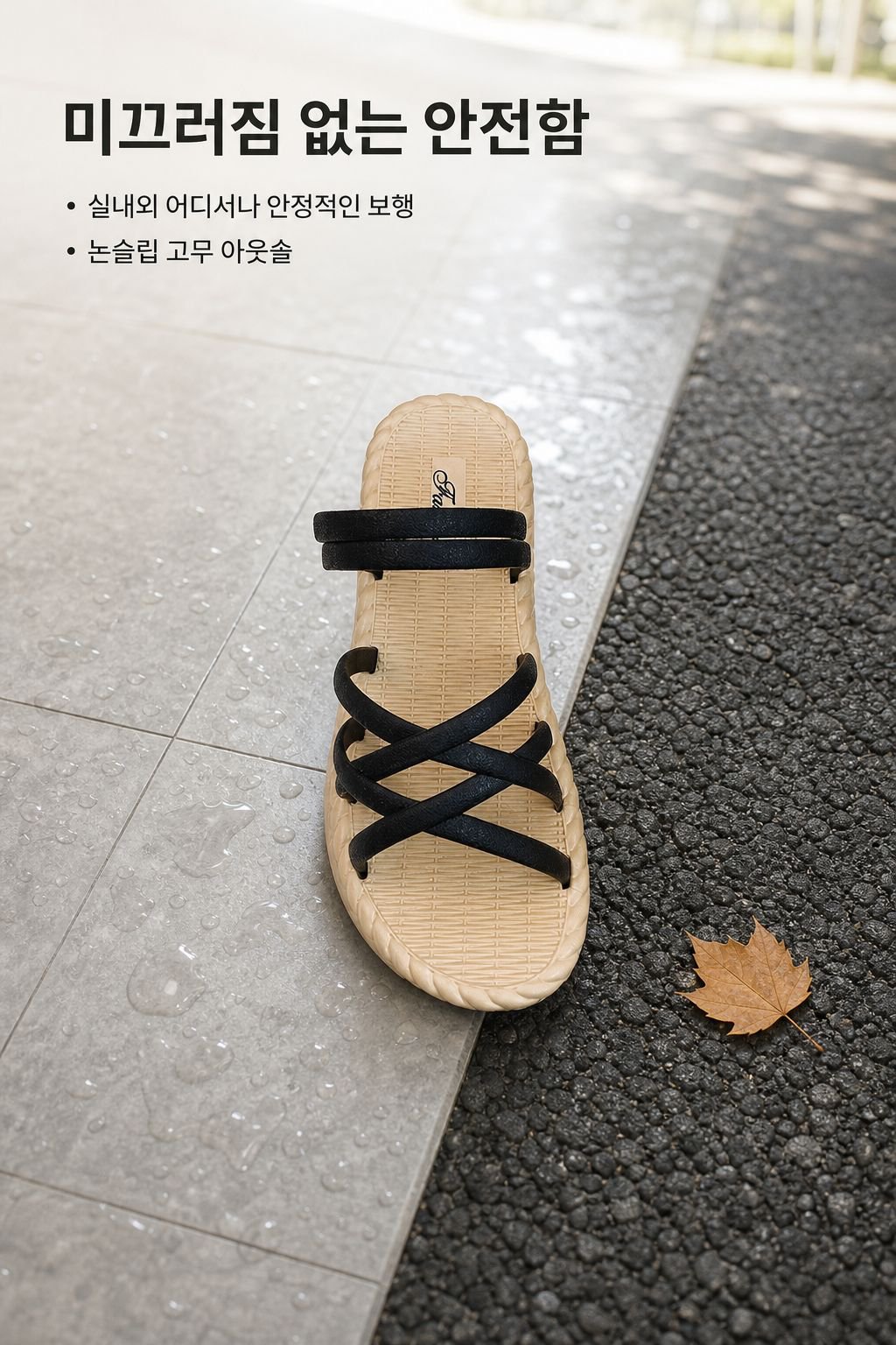 lp-detail-11-卖点展示-防滑鞋底应对多场景.jpg