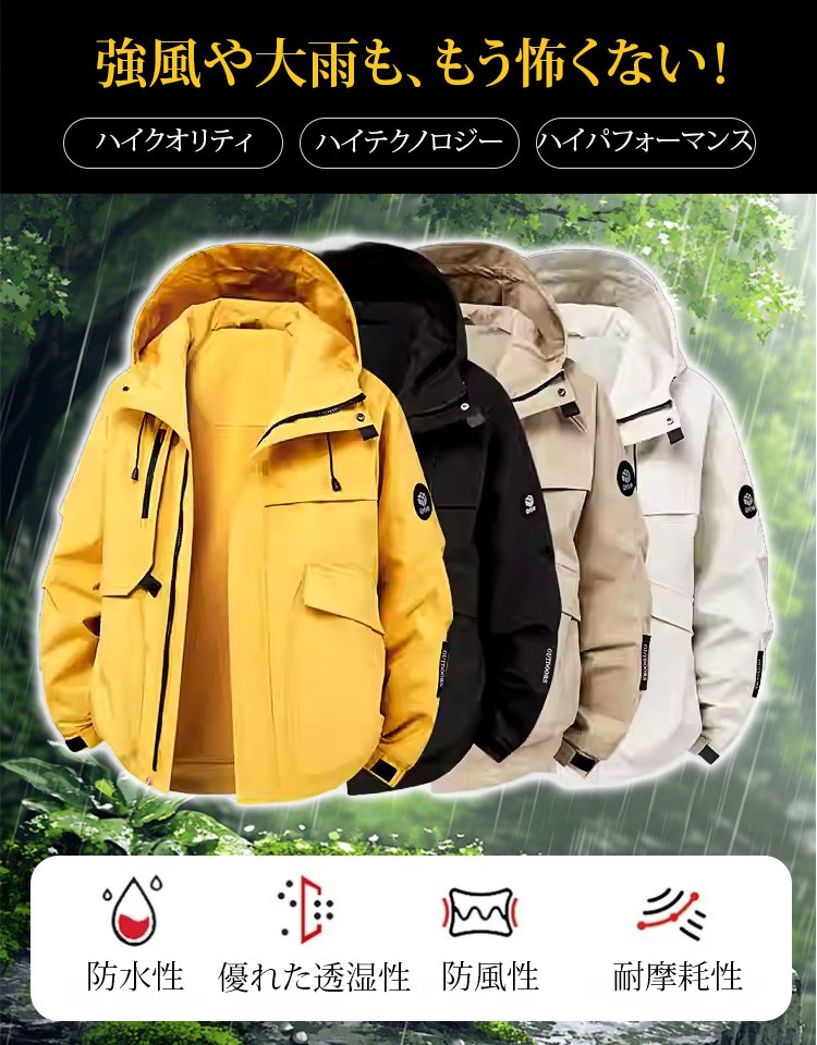 防風防水マウンテンパーカー