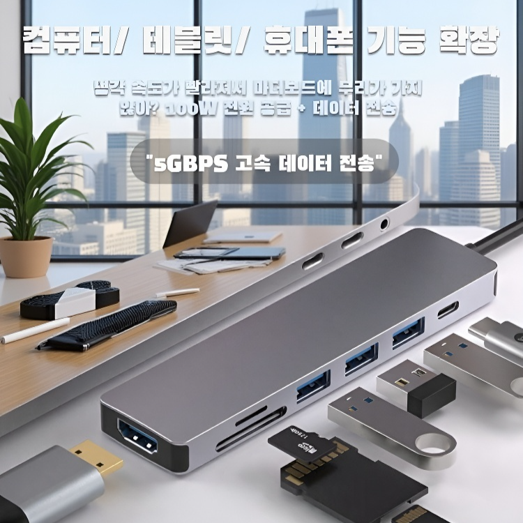 다기능 확장 허브