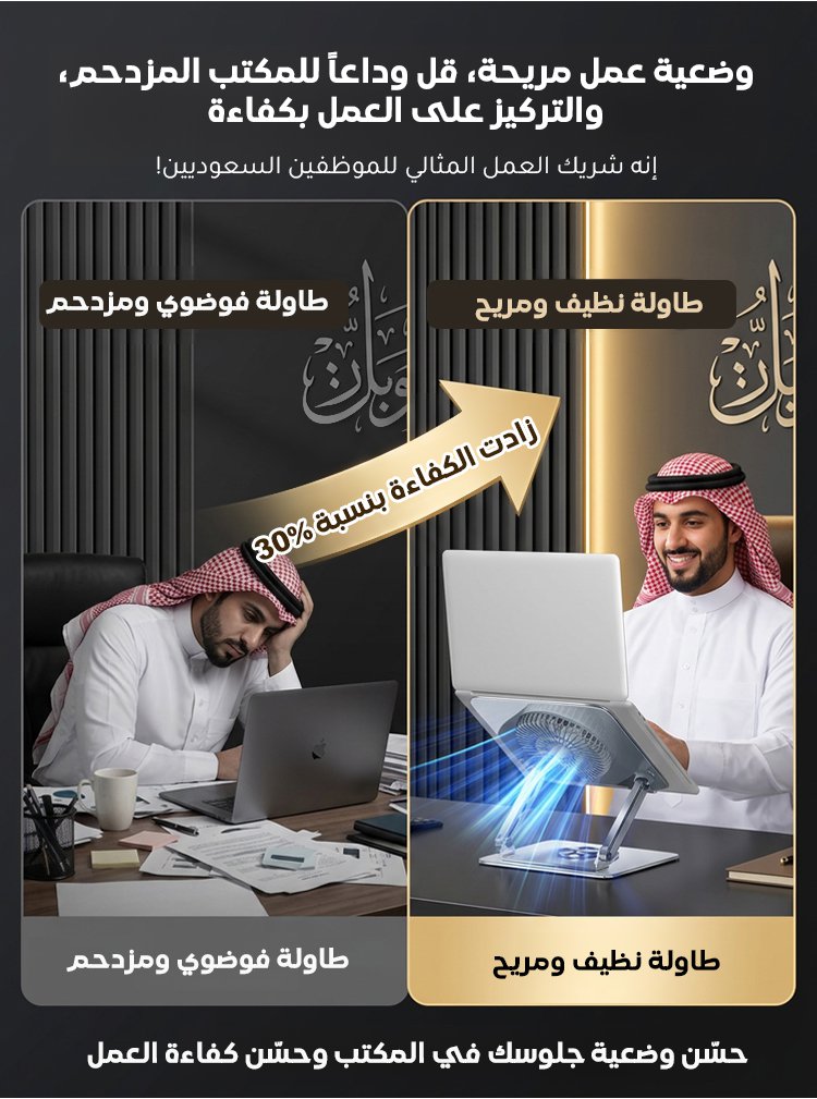 حامل حاسوب محمول قابل للتعديل والتدوير (فولاذ الكربون)
