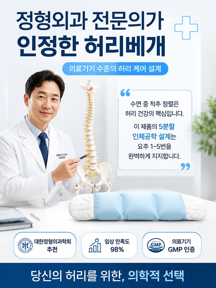 땀 차지 않고 편안한 슬림 밀착 수면 허리베개