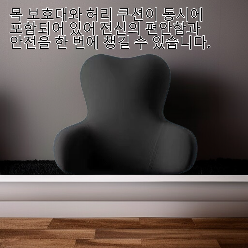 차량용 다기능 목베개 허리쿠션 목 허리 보호 쿠션