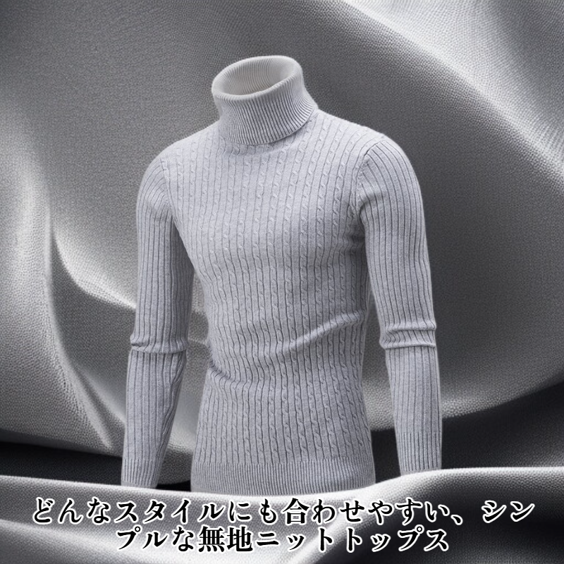 タートルネックセーター