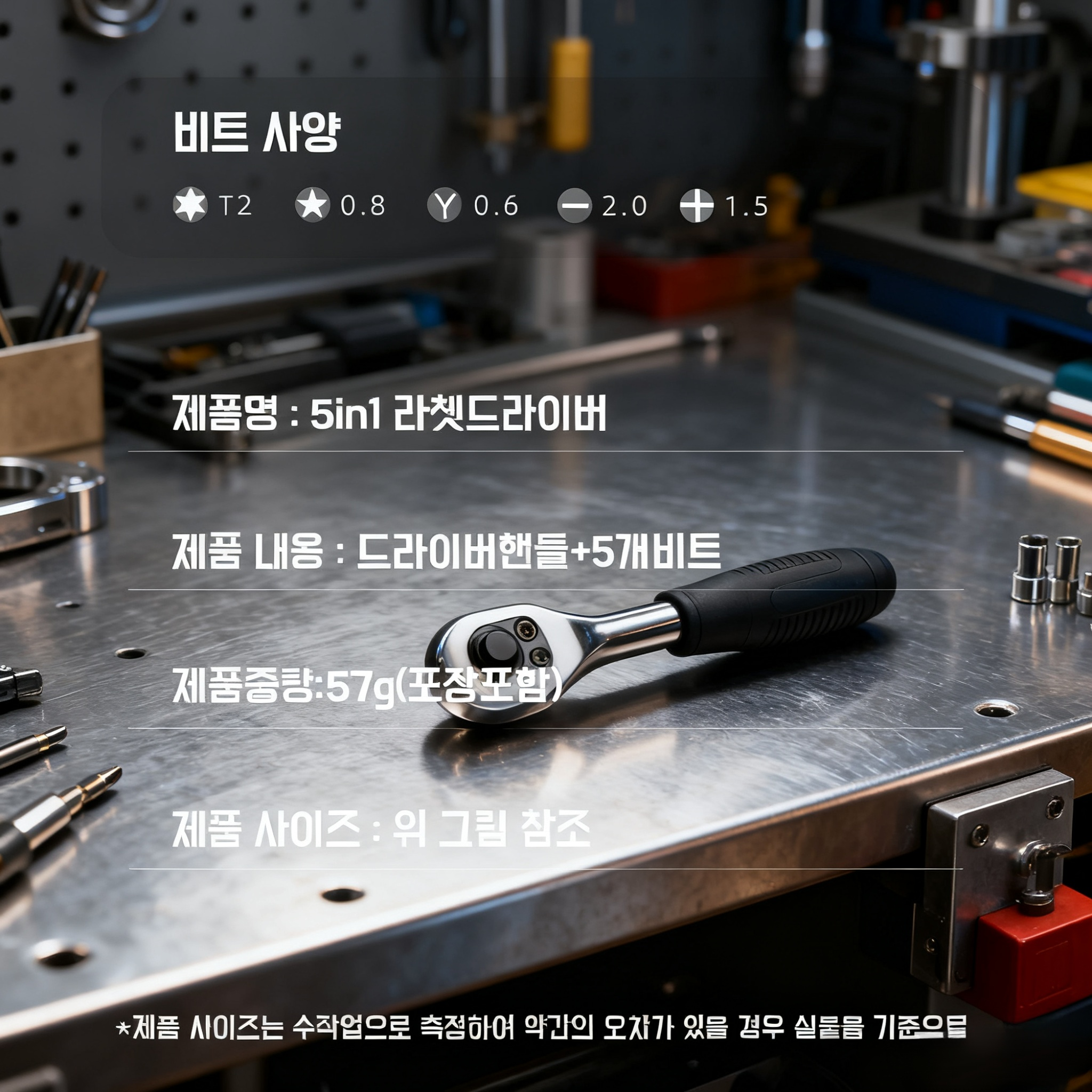 수동 드라이버 세트 전체 구성품 사진