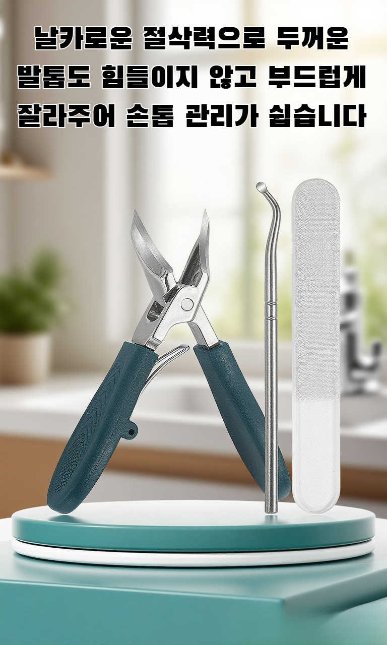 내구성이 뛰어난 스테인리스 스틸 발톱깎이 제품 사진