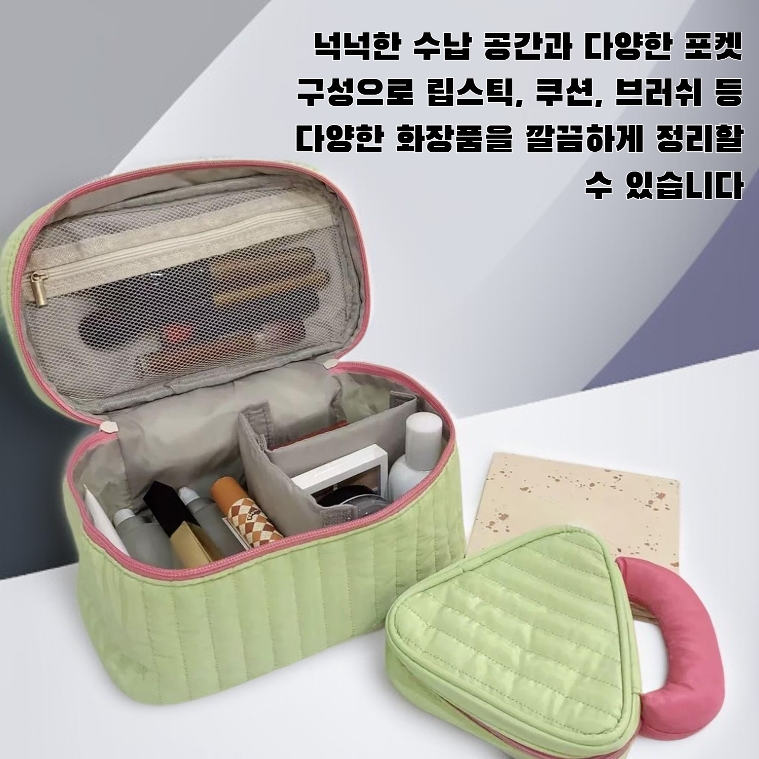 밀키 콘트라스트 화장품 파우치