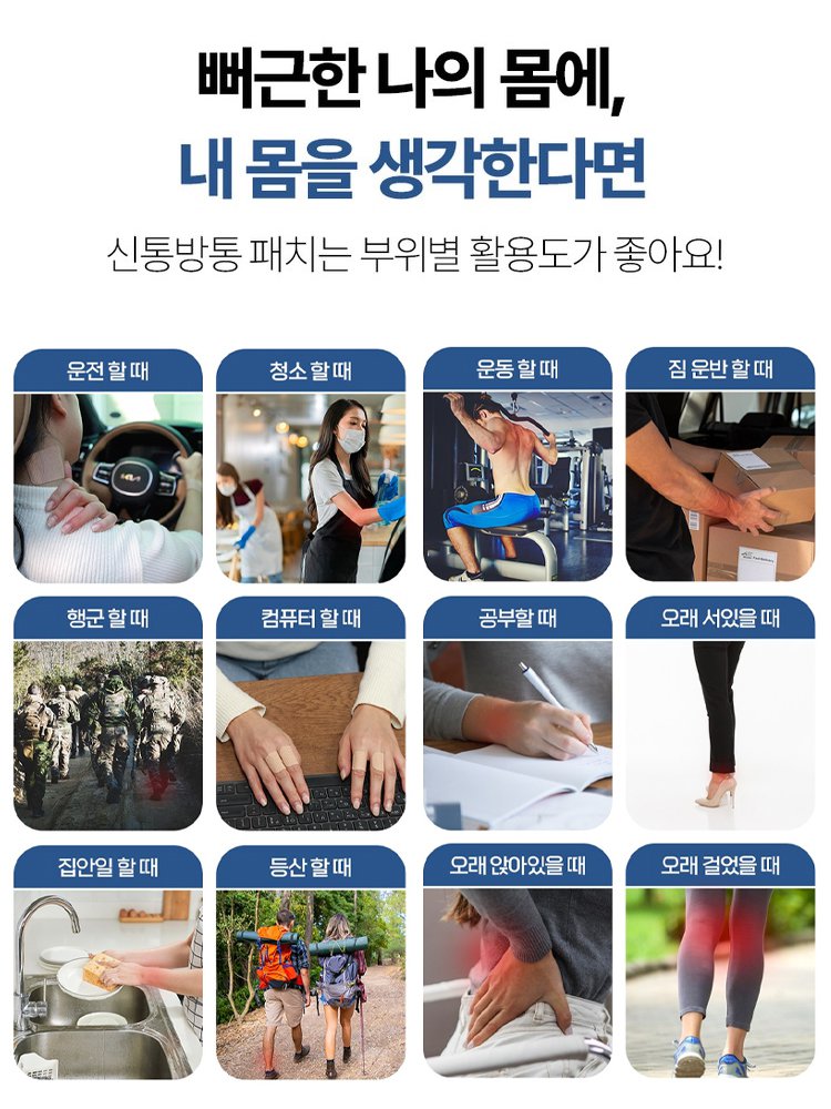 [5분 쾌속] 뼛속까지 스며드는 관절 딥케어 패치