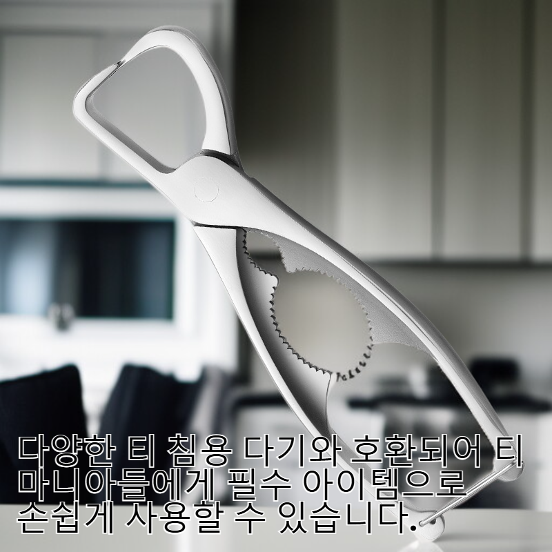 다도 액세서리 티 나이프 티 침 다기 멀티 도구