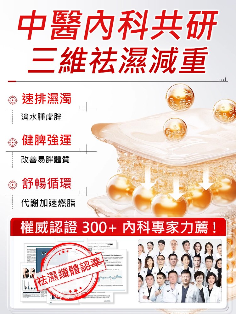 【一貼祛濕】九香神曲清濕貼