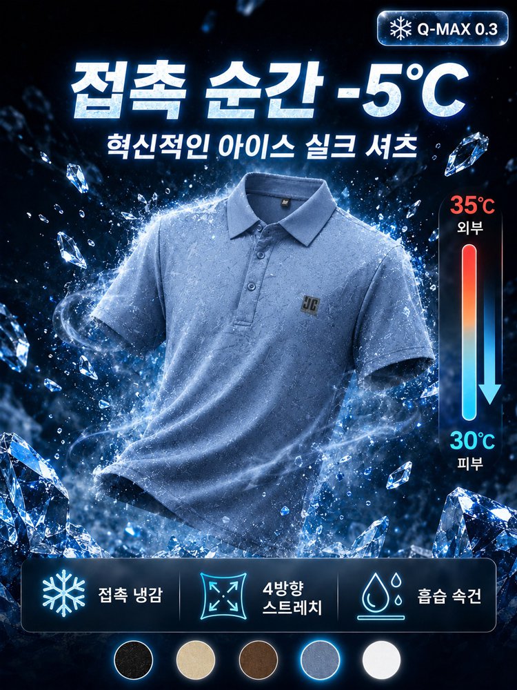 남성용 고탄성 아이스 실크 쿨링 반팔 셔츠