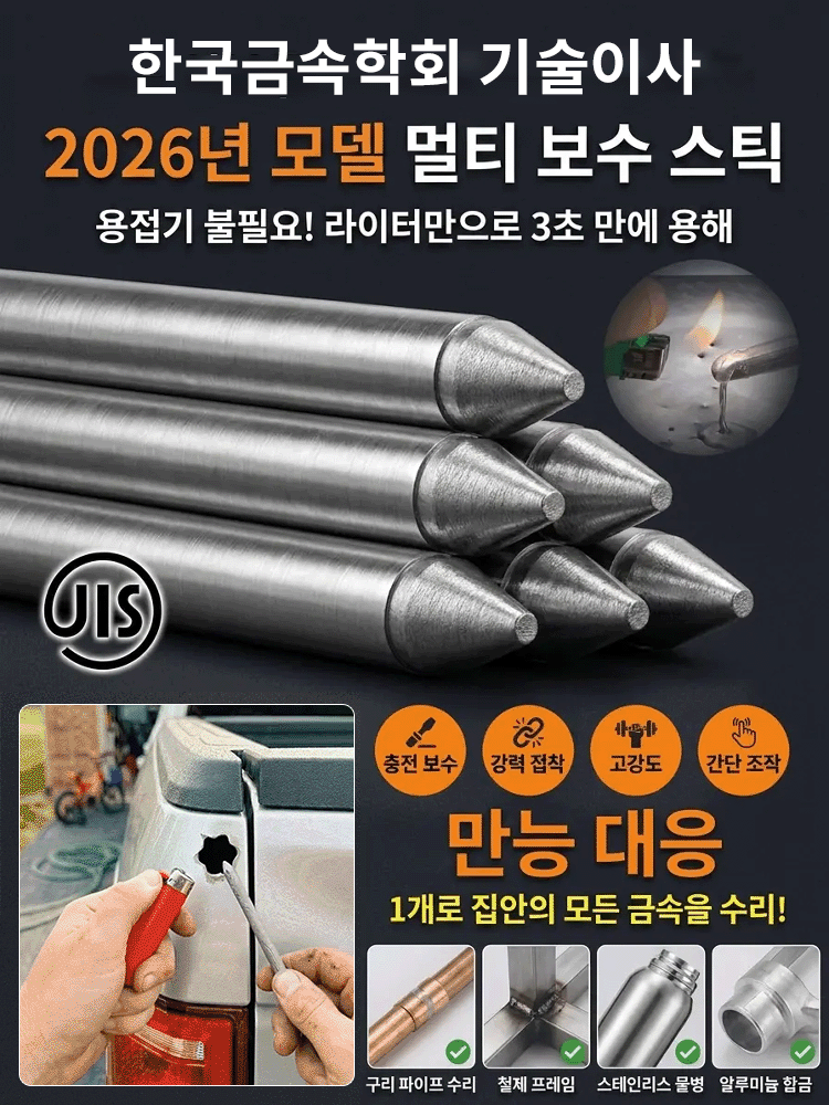 업그레이드 버전 만능 수리 용접봉