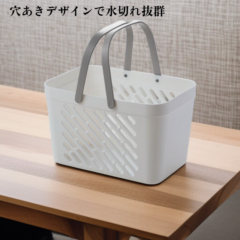 穴あきハンドル付きバスバスケット