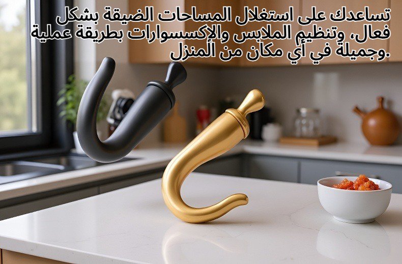 خطاف تعليق ملابس بتصميم عصري