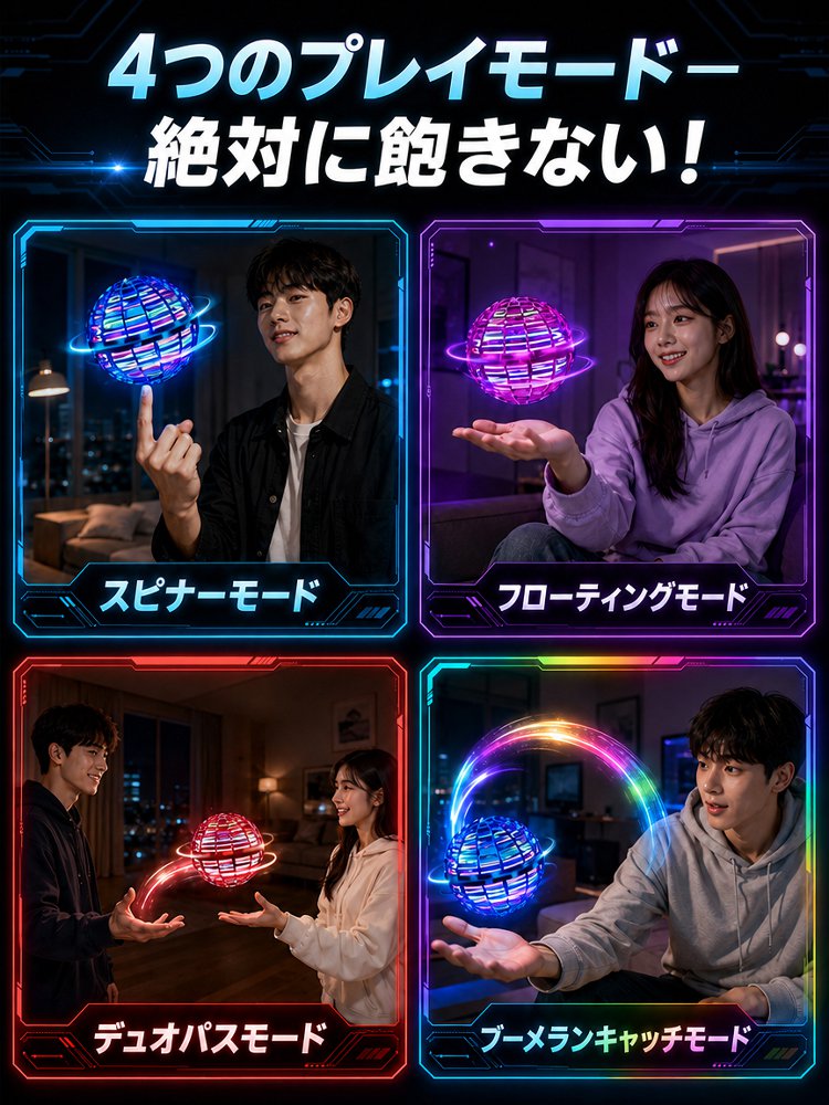 フライノバ プロマジックスピン フライングボール
