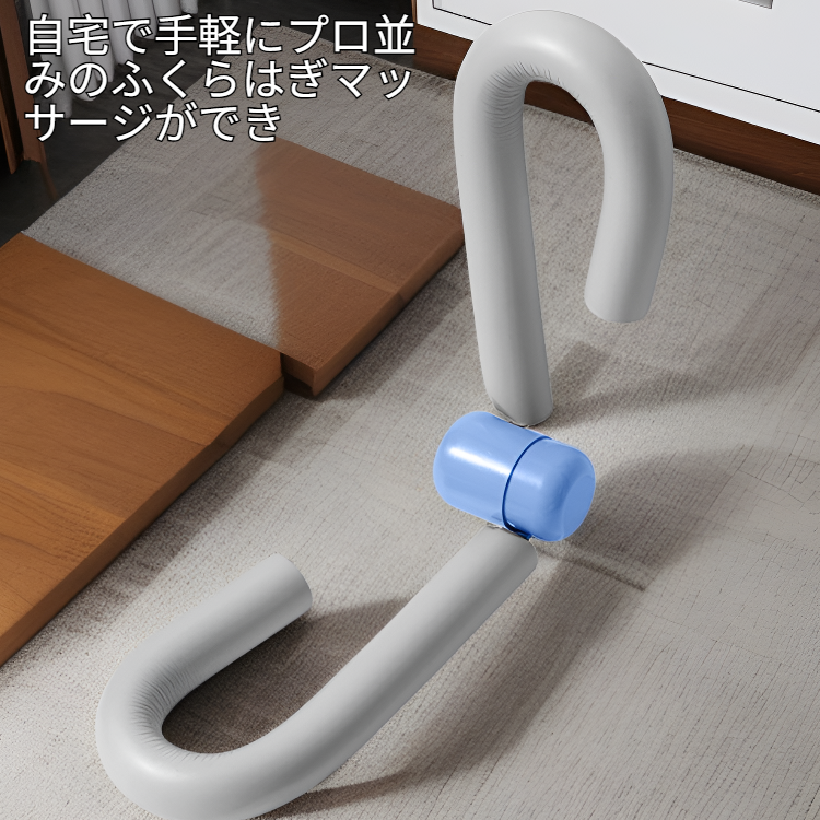 ふくらはぎ筋肉マッサージスティック 家庭用美脚アイテム