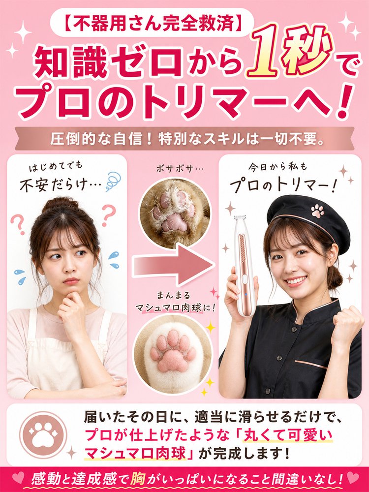 安心設計ペット用バリカン