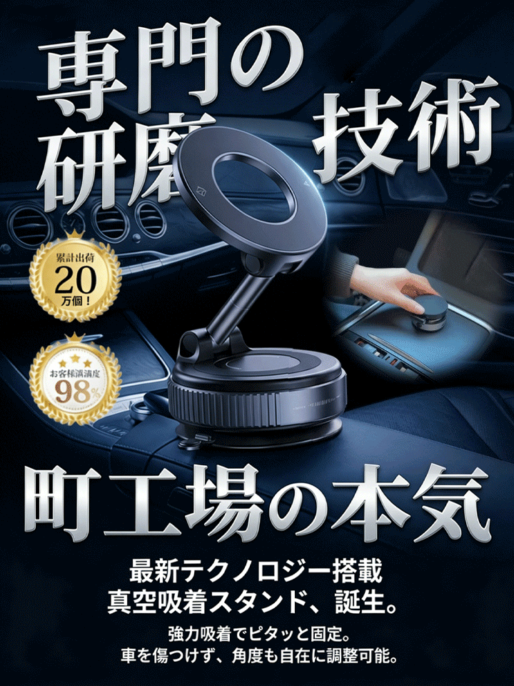 【360度の自由な角度調整】絶対に落ちない！次世代「電動真空吸着」スマホホルダー・MagSafe15W急速充電対応（車・家兼用）