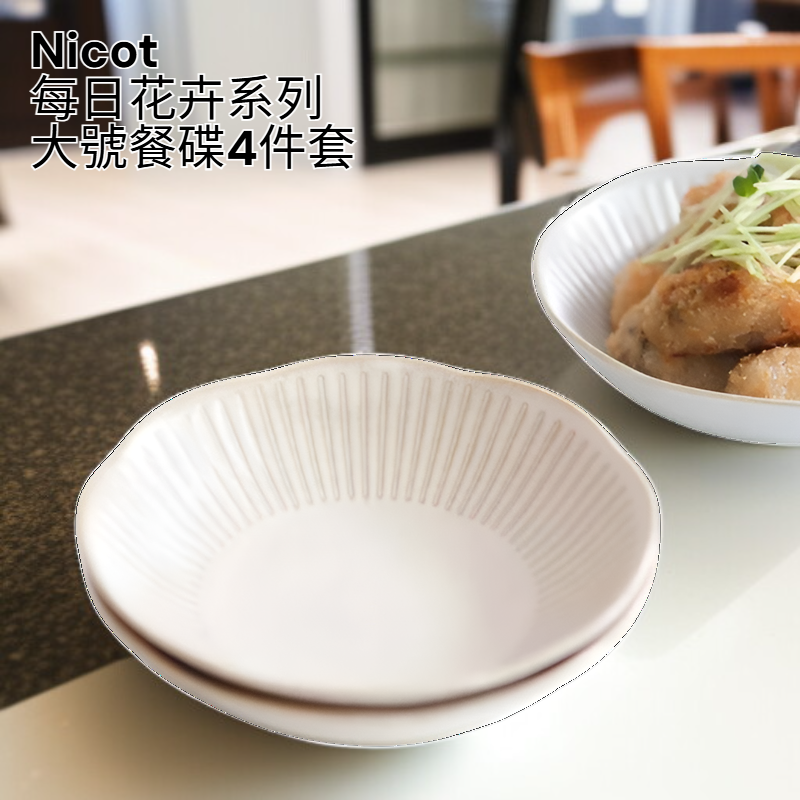 Nicot 每日花卉系列大號餐碟4件套