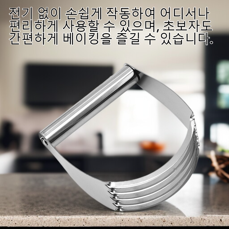 다기능 수동 스텐 크림 믹서 밀가루 분사기 베이킹 공구
