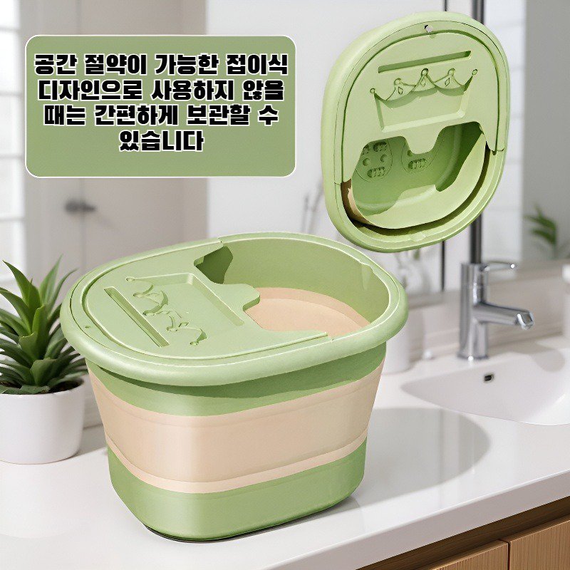 접이식 족욕조