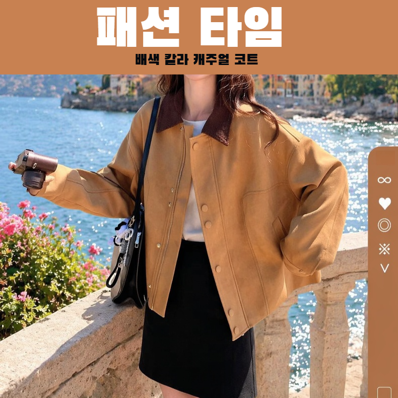 배색 카라 인조 스웨이드 자켓 전면 이미지