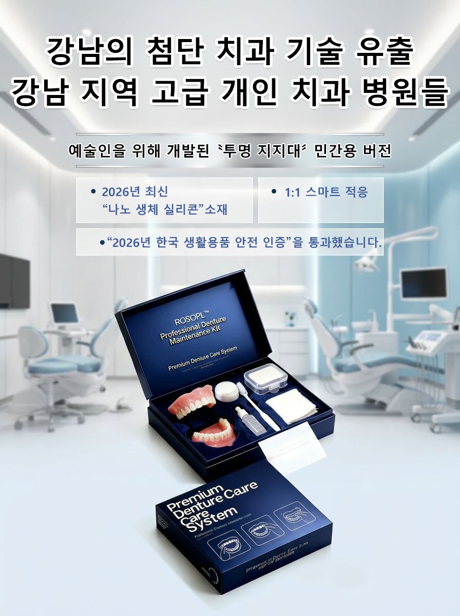 【전미 베스트셀러】고급 의료용 의치 세트