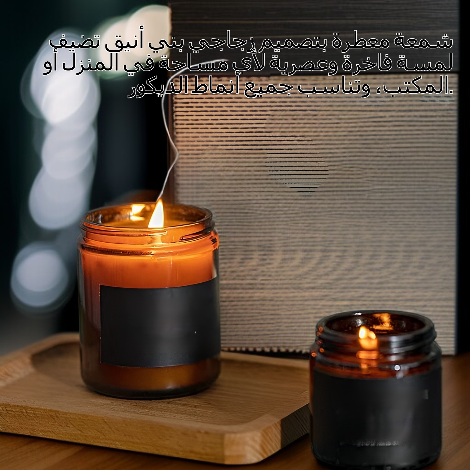 شمعة معطرة من الزجاج البني