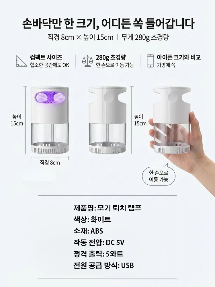 모기 퇴치 램프