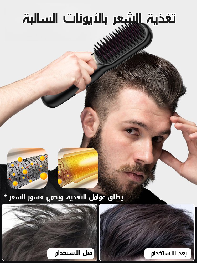 تصفيف يدوم طويلاً بزاوية 185 درجة للرجال