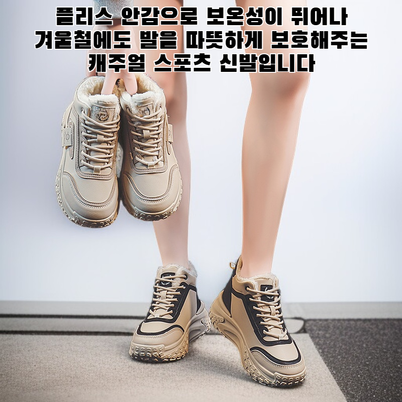 캐주얼 스포츠 플리스 안감 키높이 및 따뜻한 아빠용 신발