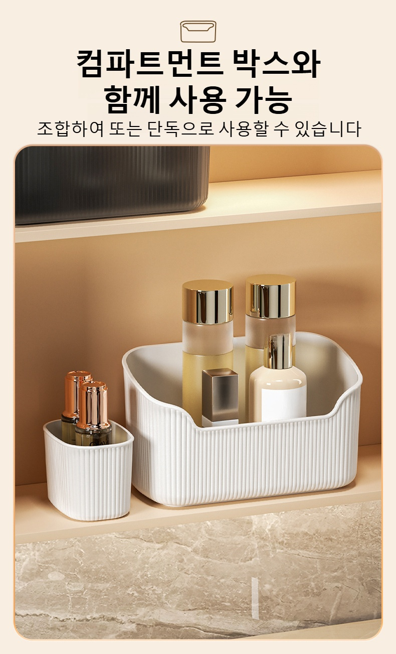 화장품 정리용 수납 공간