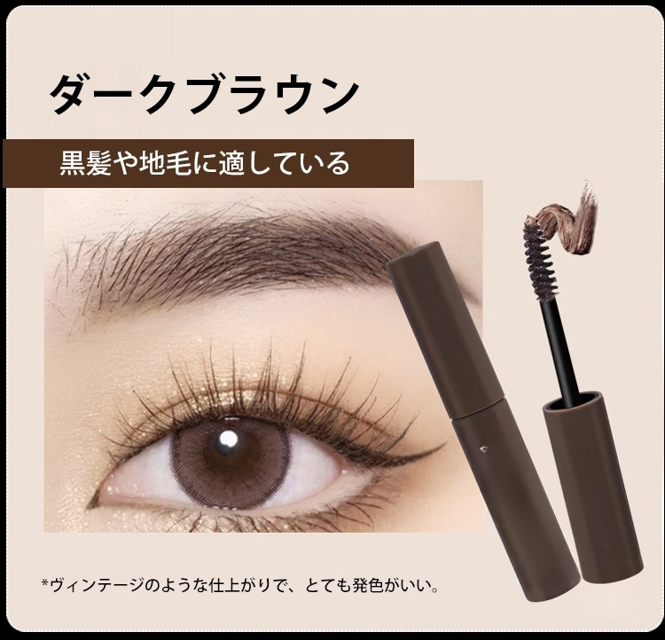 鮮やかな発色のアイブロウマスカラ使用イメージ