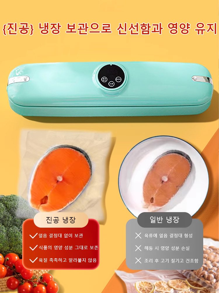 【장기 신선도 유지】 전자동 진공 포장기