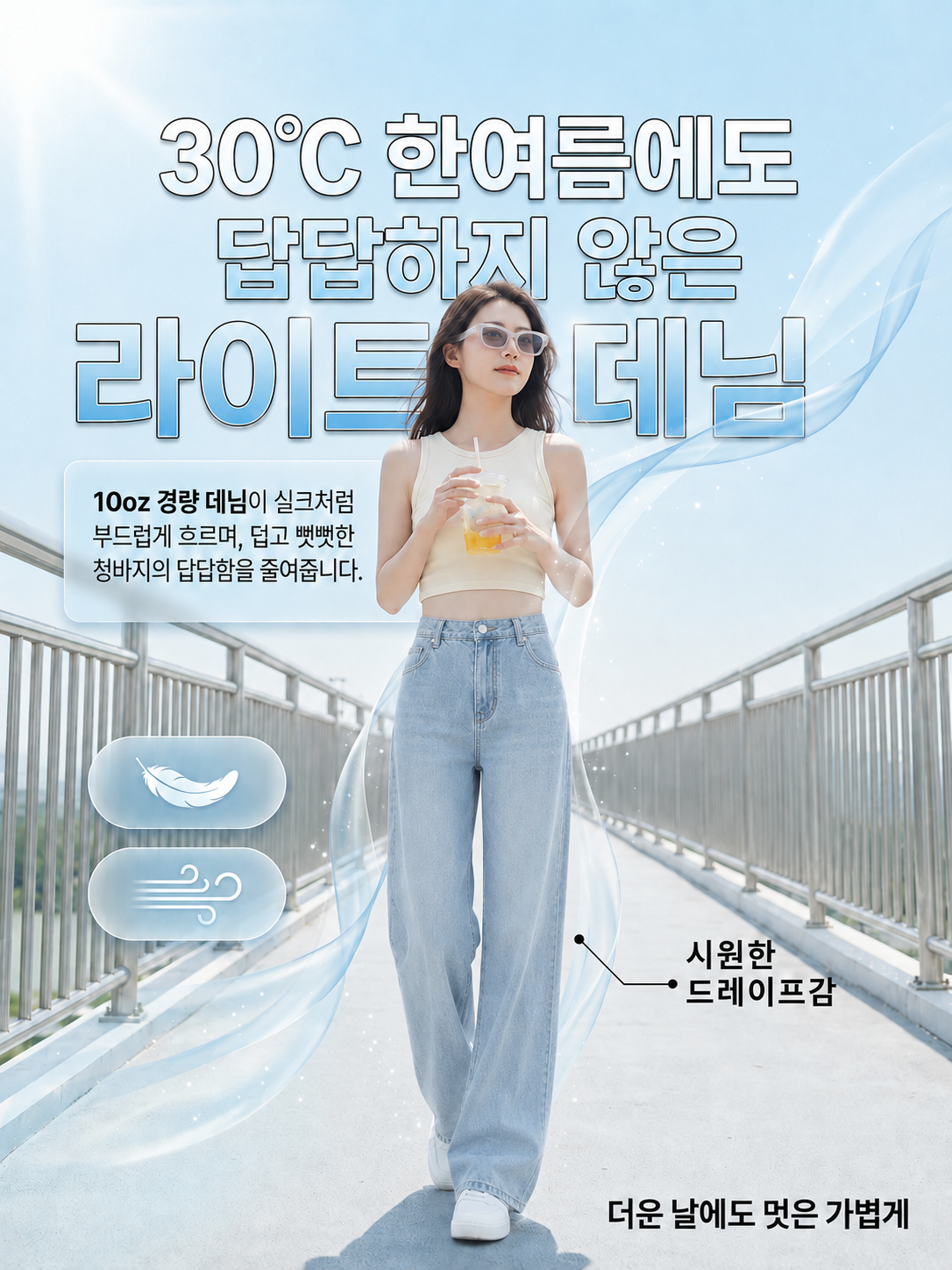 여름 얇은 데님 와이드핏 드레이프 팬츠
