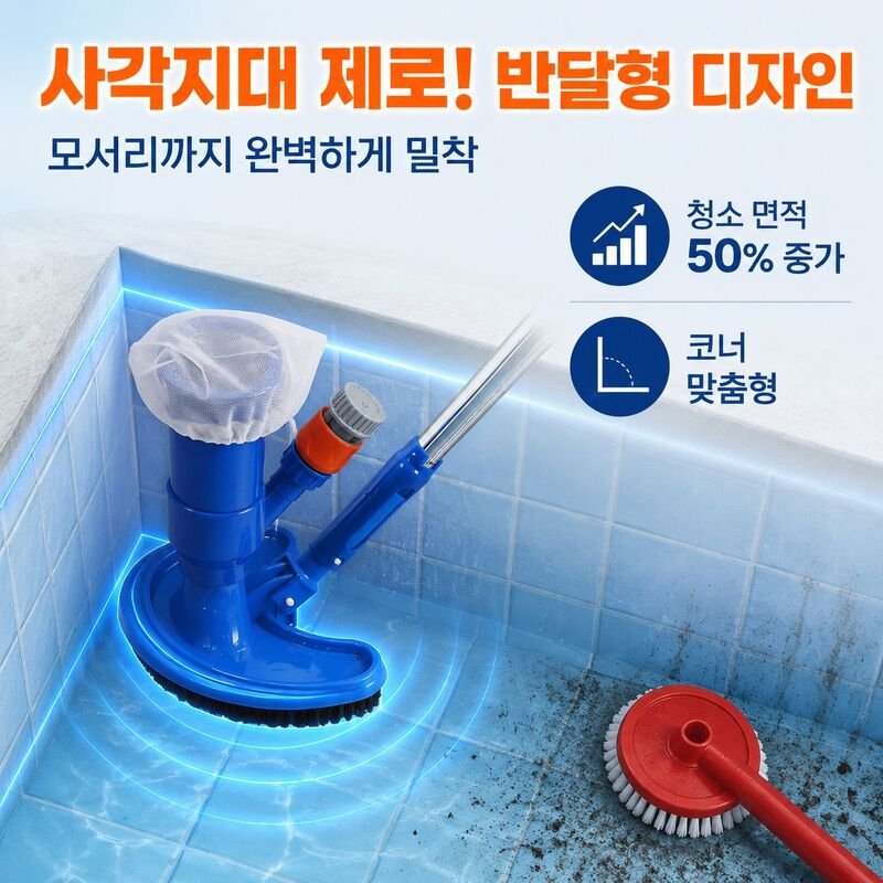 3단 텔레스코픽 분리형 슬리브봉 수영장 반달형 청소기
