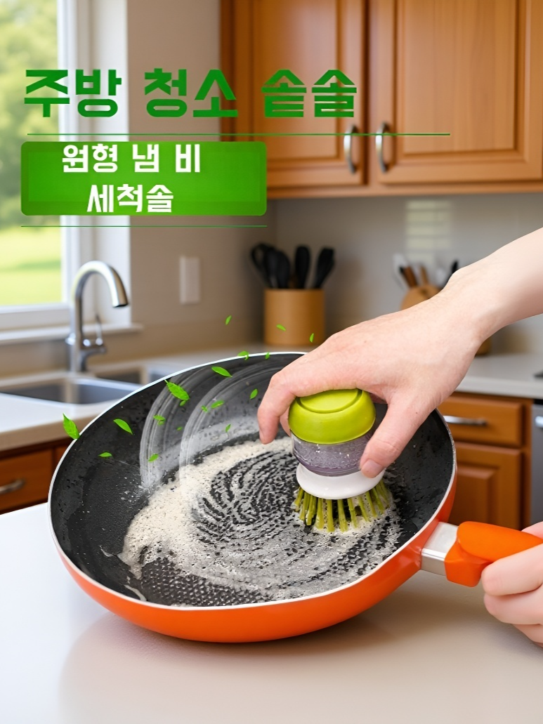 자동주액세척수세척솔 가정용냄비세척솔 주방솔