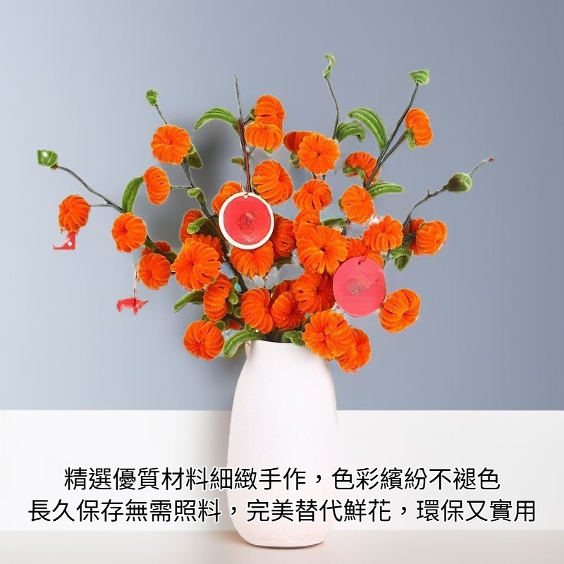 柿柿如意花束手工扭扭棒