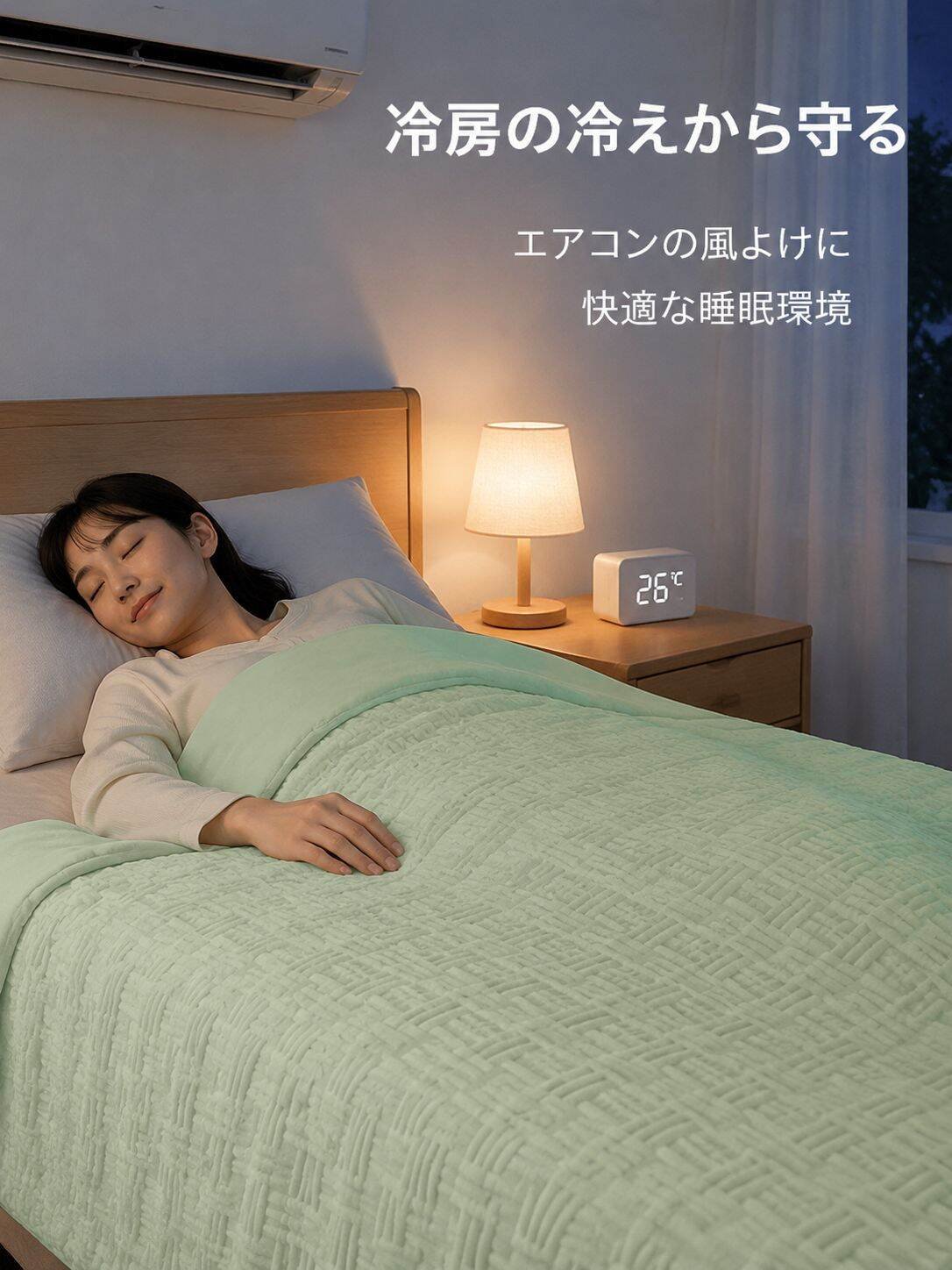 lp-detail-8-详情图3-卧室防冷气睡眠场景.jpg