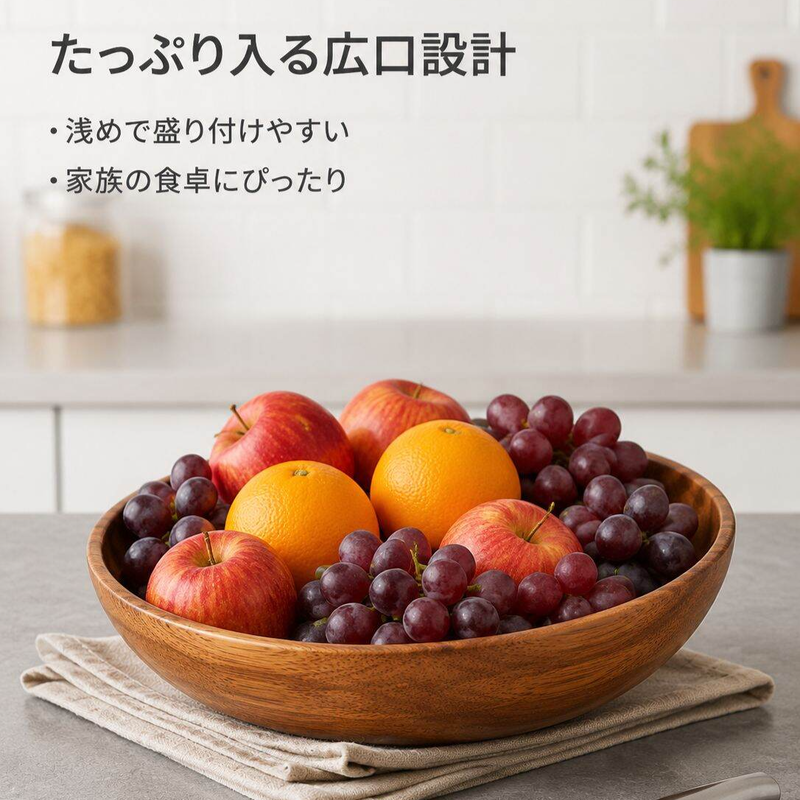アカシア木製ボウル 平型 サラダ・ビビンバ・キャンプに最適