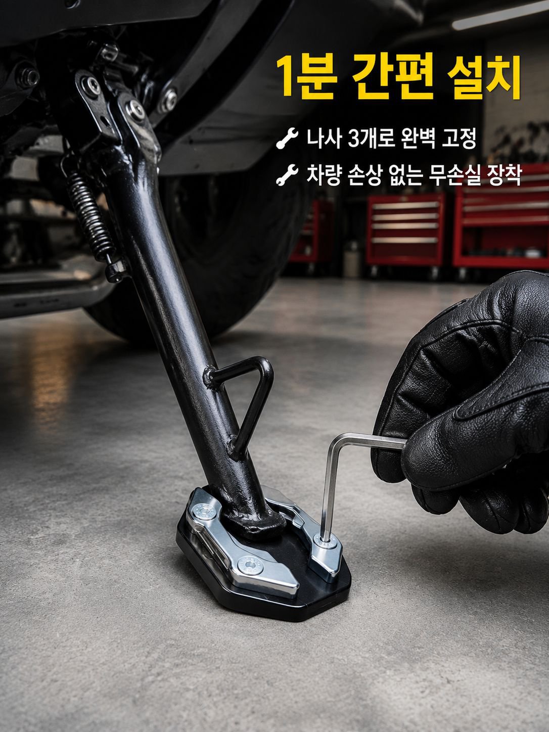 전기오토바이 오토바이 스탠드 미끄럼 방지 확장 패드
