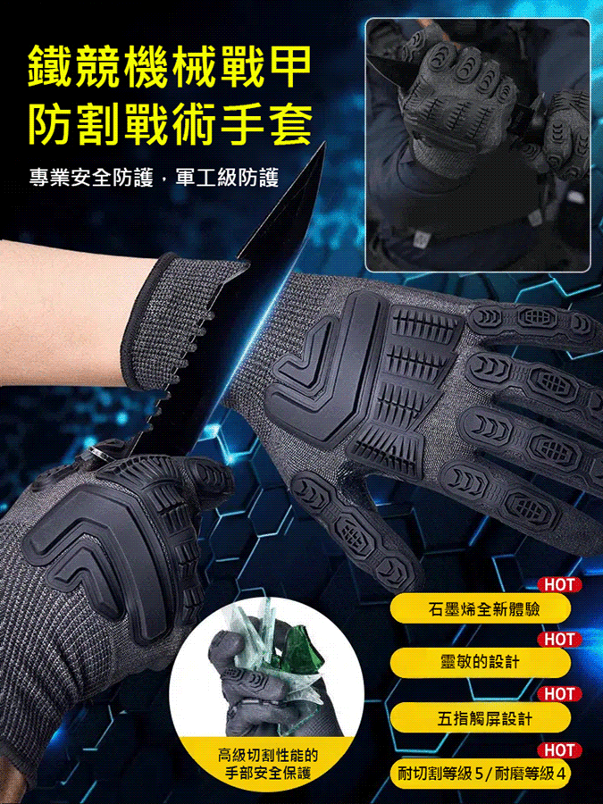 鐵競機械戰甲Pro防割戰術手套