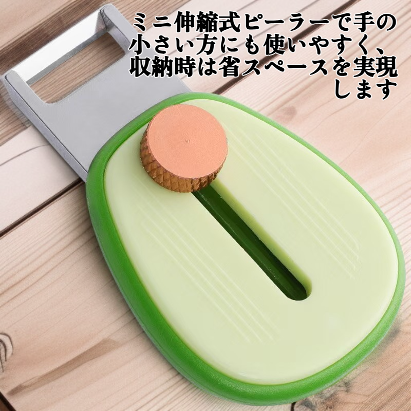 ポータブルアボカドピーラー、ミニ伸縮式ピーラー、ステンレススチール