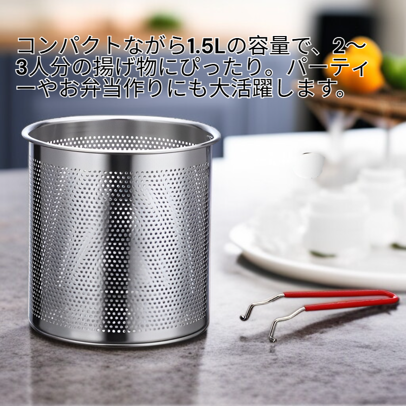 家庭用ミニフライヤー ステンレス製 小型 1.5L