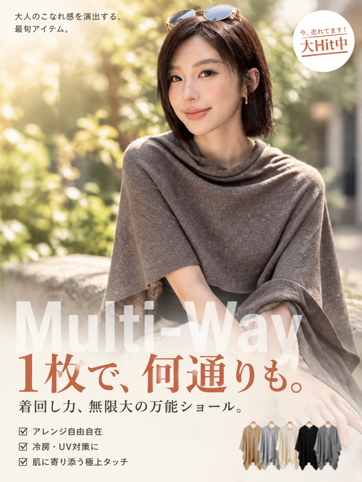 【秋の新作42%OFF】Monolly 3WAYケープカーディガン | 秋の新作・極上の肌触り・着回し力抜群