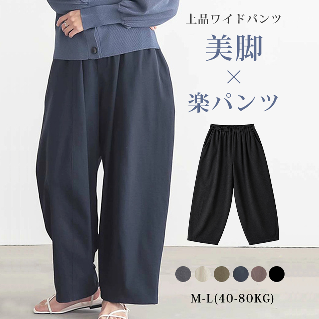Monolly 春夏用バルーンワイドパンツ