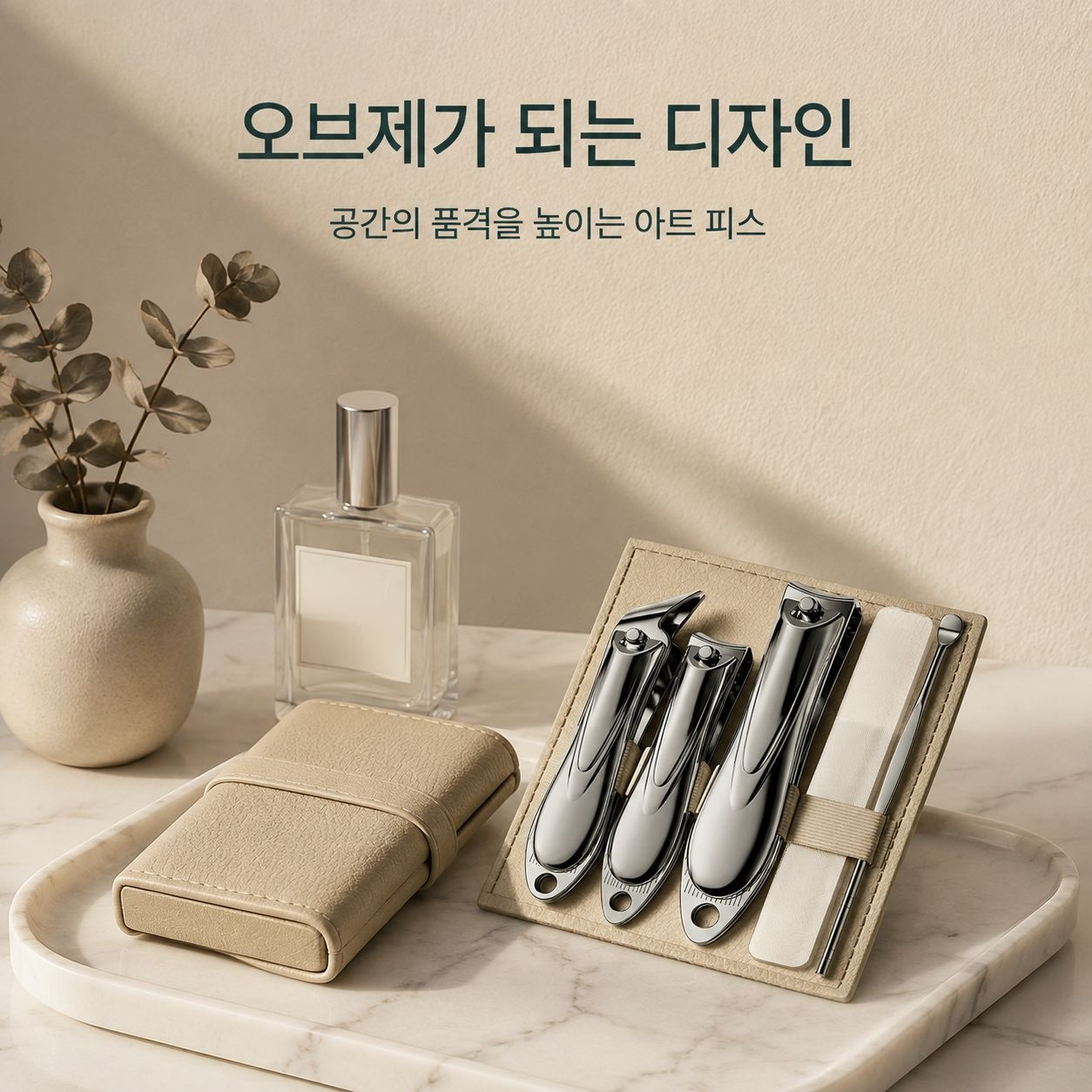 다기능 손톱깎이 세트