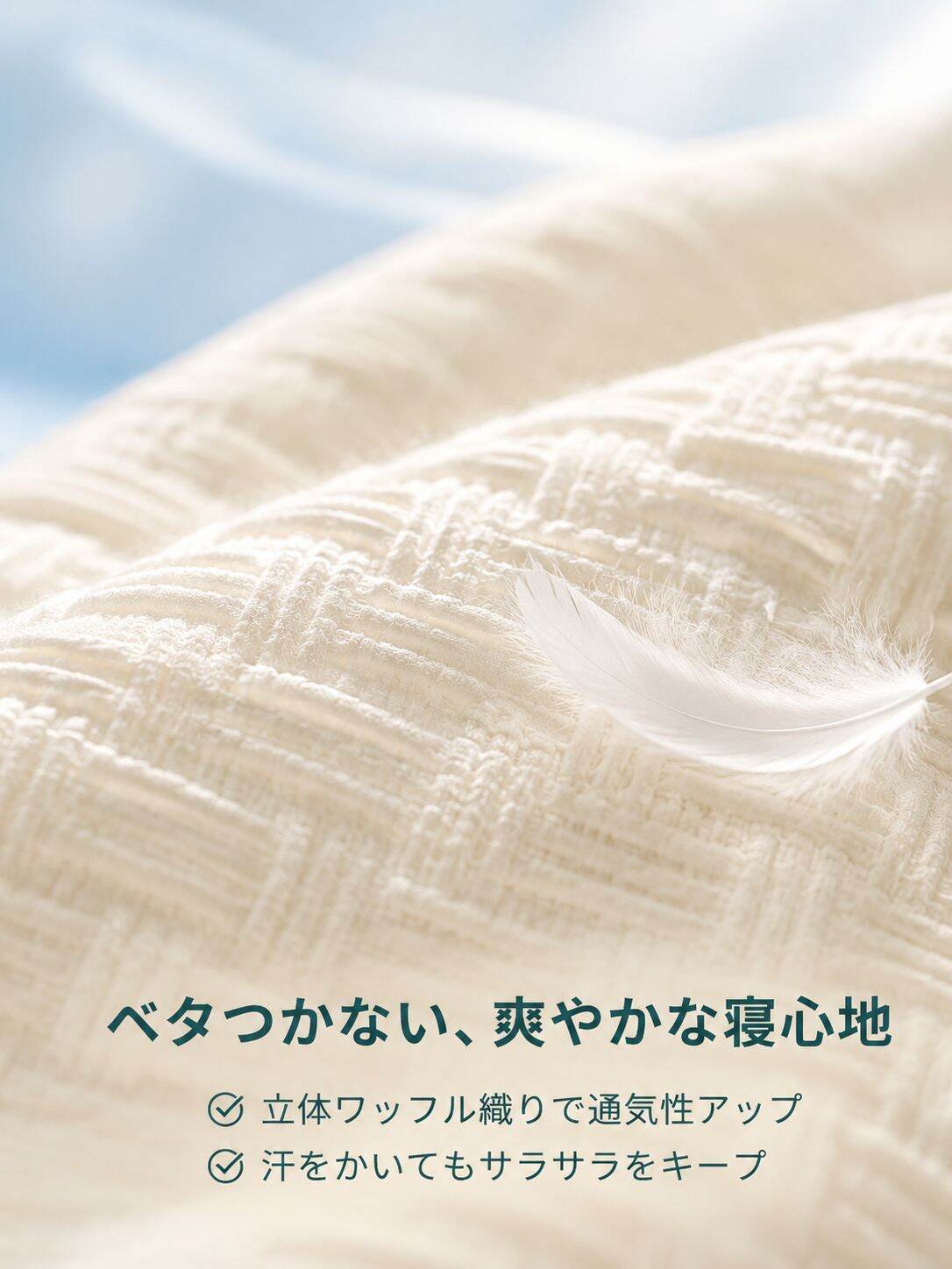 夏用ひんやり通気性コットン掛け布団