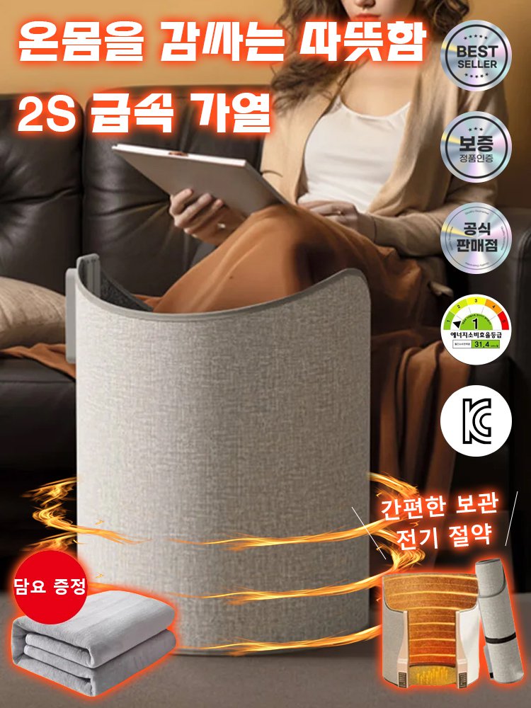 초고속 온열 발히터 난방 레그 워머 