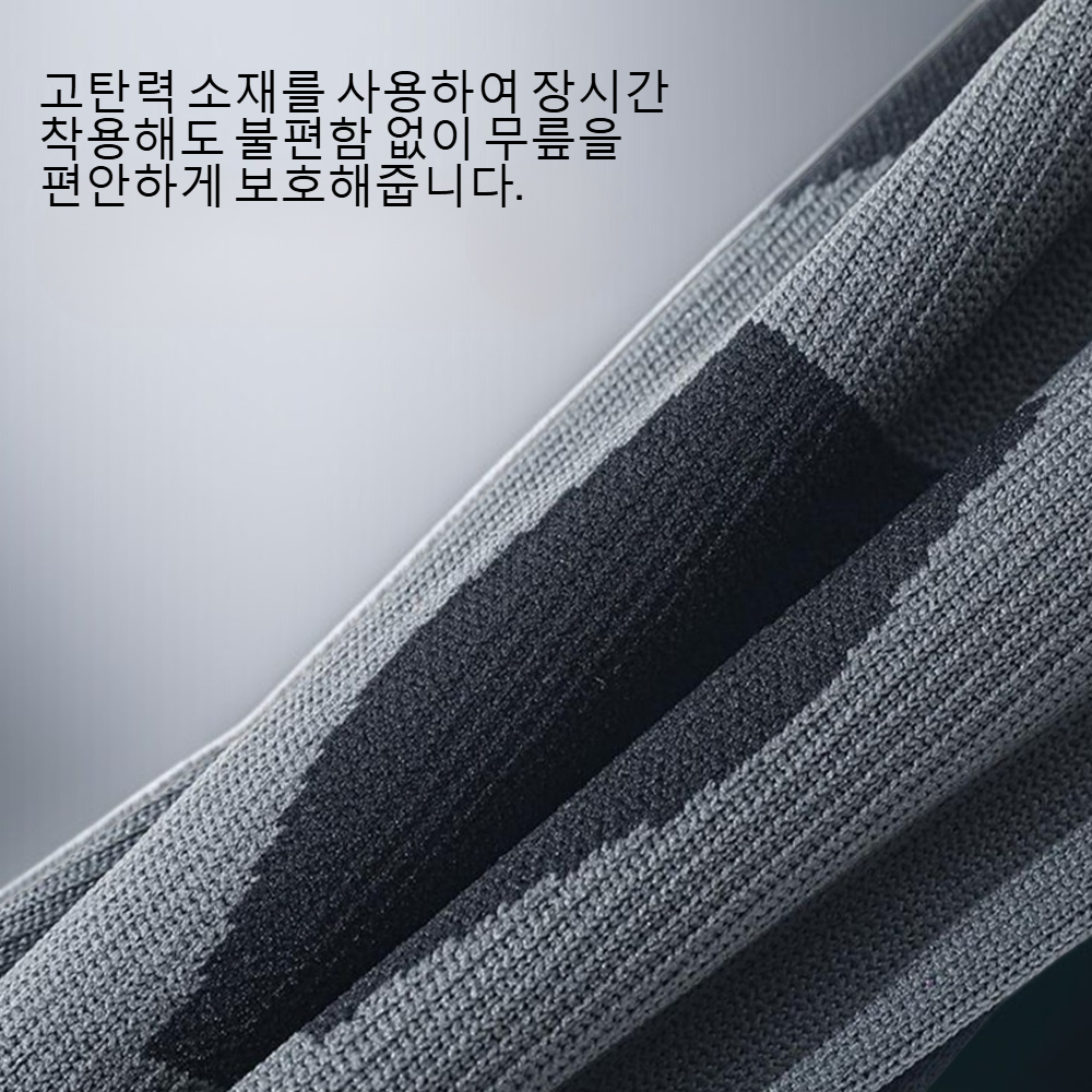 미끄럼 방지 고탄력 무릎 보호